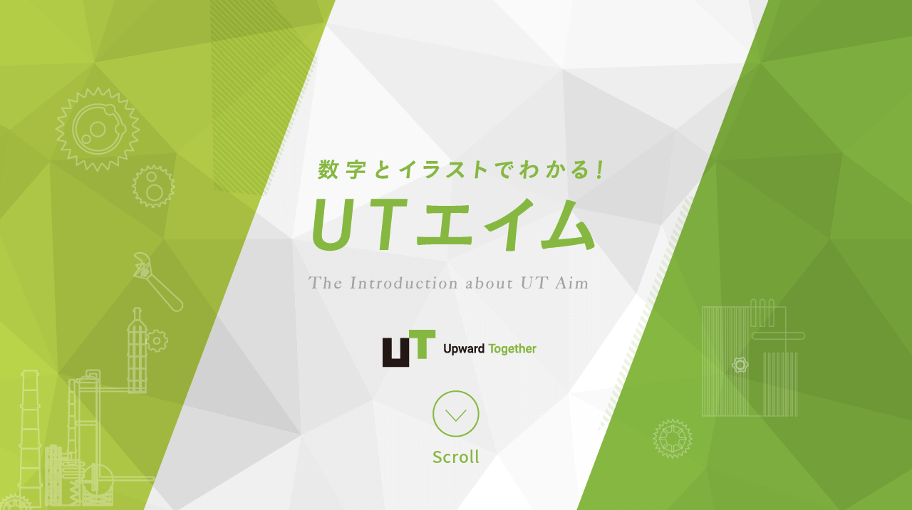 株式会社 UTエイム Webパンフレット